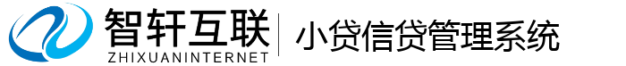 小贷信贷管理系统